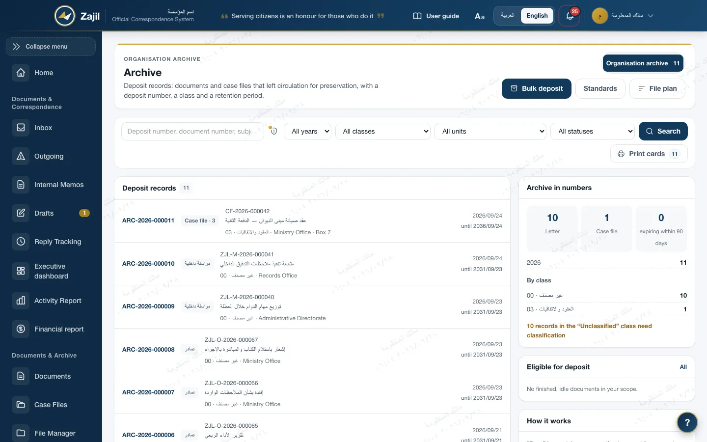 The Zajil archive center: deposit records with their numbers, classes and retention periods, filters by year, class, unit and status, and the archive in numbers.