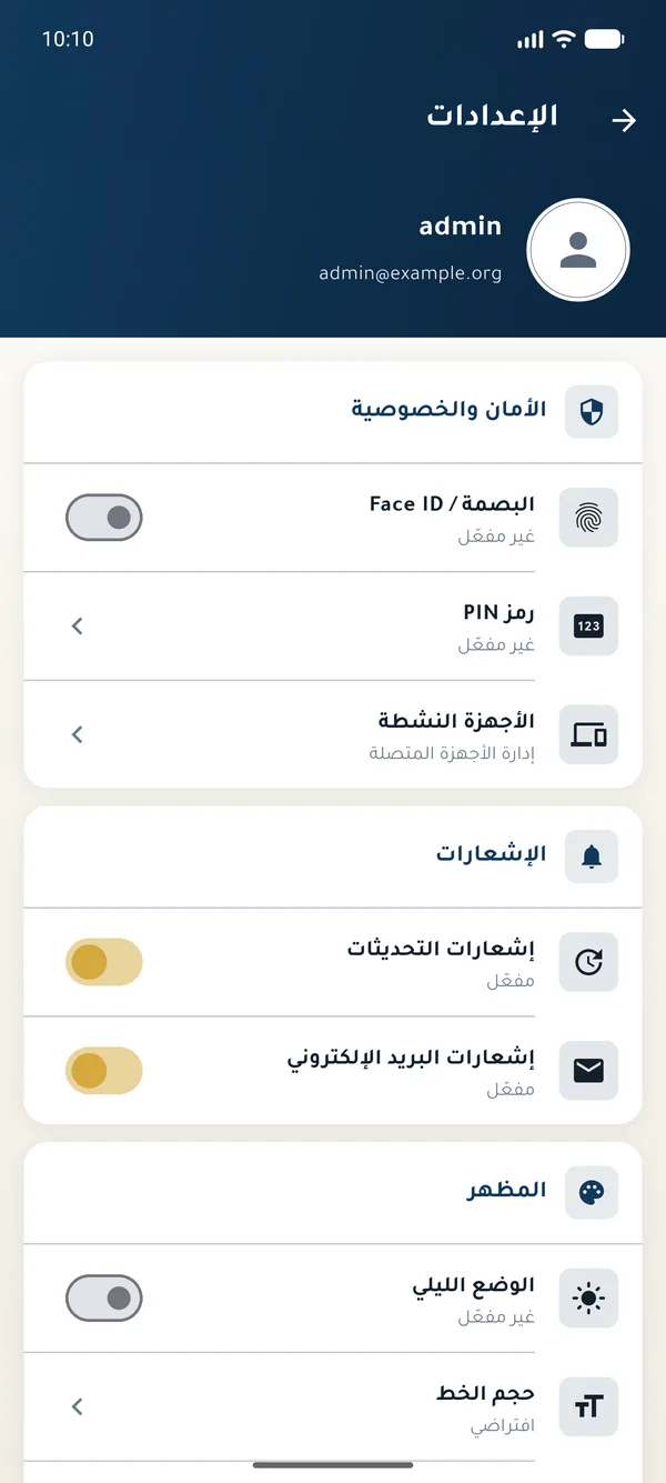 إعدادات الأمان في تطبيق الجوال