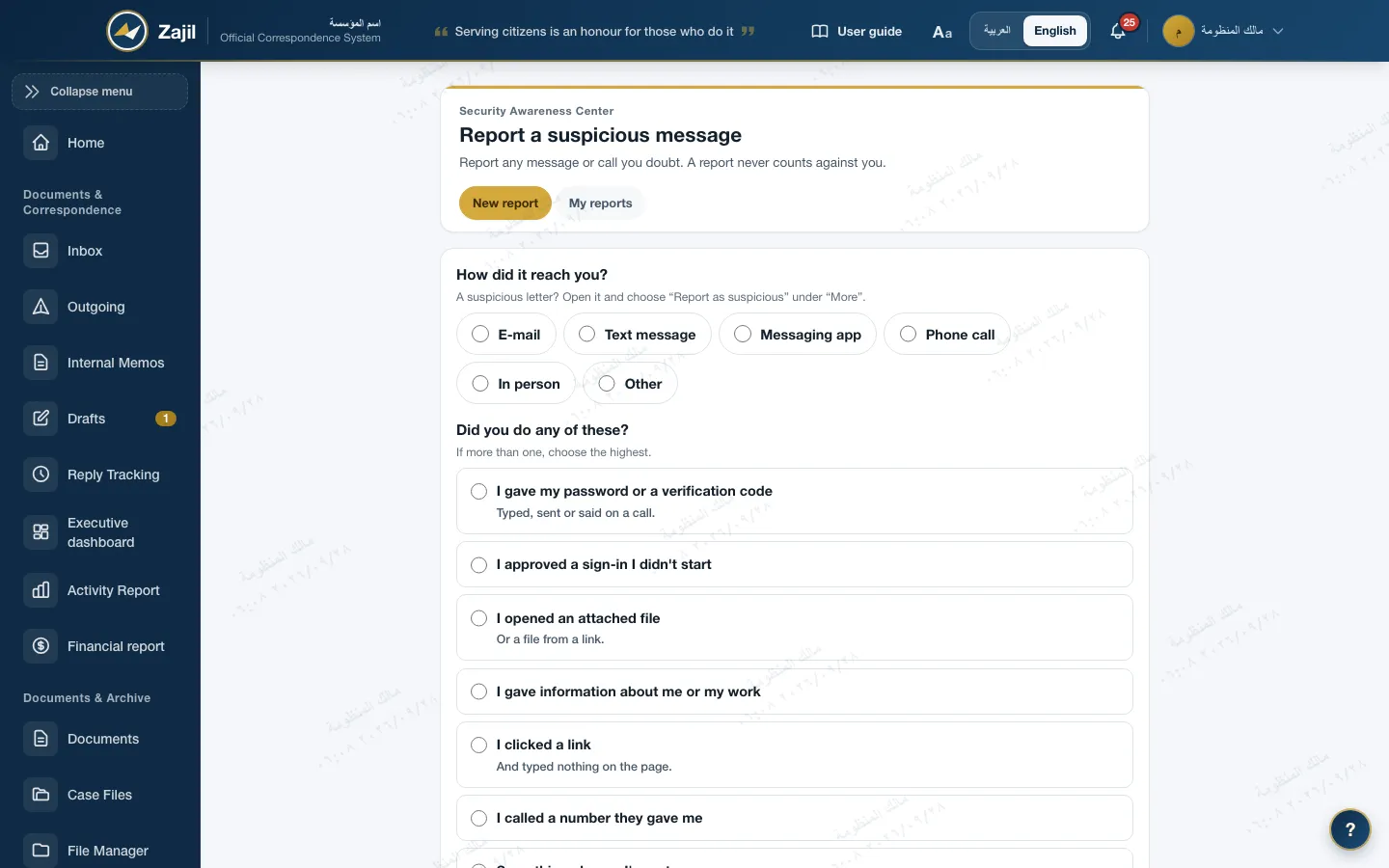 The form to report a suspicious message in Zajil: how the message reached you, what you did, and an optional description.